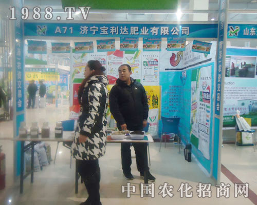 濟(jì)寧寶利達(dá)肥業(yè)-菏澤農(nóng)資會招商展位