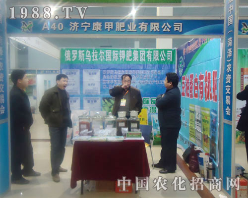 濟(jì)寧康甲肥業(yè)-菏澤農(nóng)資會(huì)招商展位