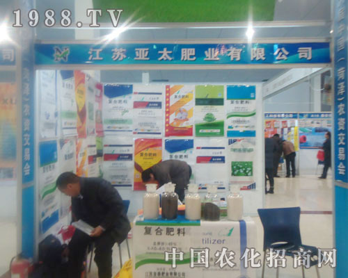江蘇亞太肥業(yè)有限公司-菏澤農(nóng)資會招商