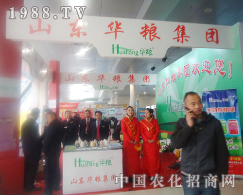 山東華糧集團-菏澤農(nóng)資會招商展位