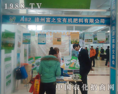徐州富之寶有機(jī)肥料有限公司-菏澤農(nóng)資會招商