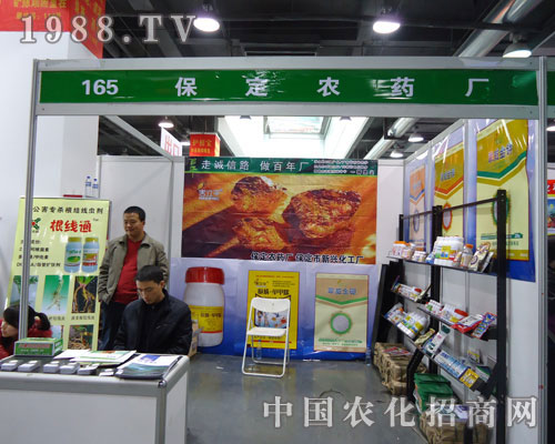 保定農(nóng)藥廠在河北省植保會(huì)大力宣傳！