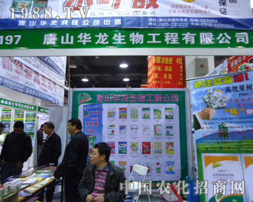 唐山華龍生物在河北省植保會(huì)大力宣傳！