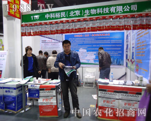 中科裕民-河北省植保會展位