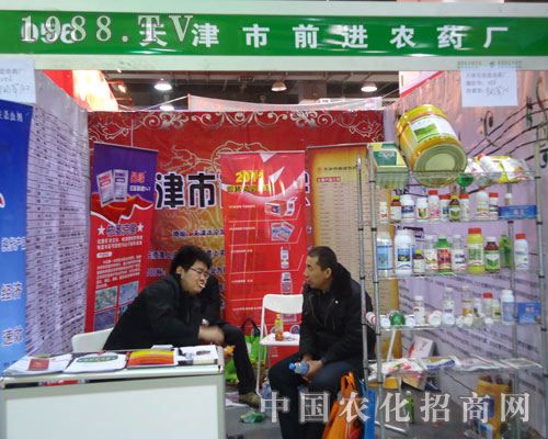 天津市前進(jìn)農(nóng)藥-河北省植保會(huì)展位