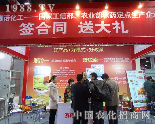 河南賽諾化工在河北省植保會大力宣傳！