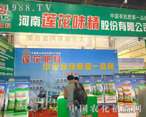 河南蓮花味精在中原肥料雙交會招商
