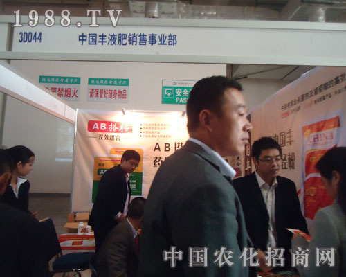 中國(guó)豐液肥2011濟(jì)南植保會(huì)現(xiàn)雄姿