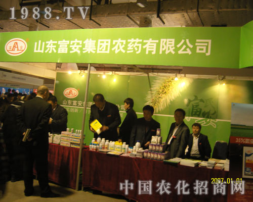 參展山東農(nóng)資會(huì)聚焦山東富安集團(tuán)