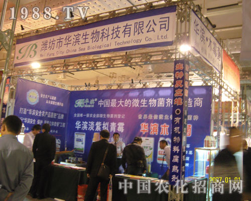 華濱（濰坊）生物科技2011濟(jì)南植保會現(xiàn)雄姿