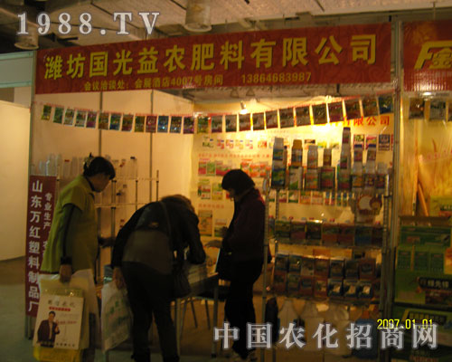 淄博市潤澤肥業(yè)參展2011山東植保會
