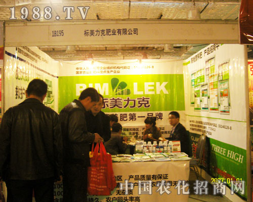 標(biāo)美力克邀您共賞山東植保會風(fēng)采