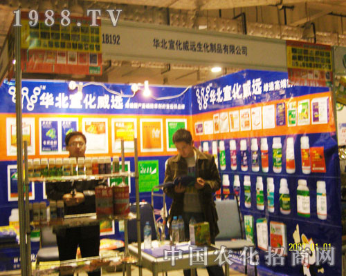 華北宣化威遠(yuǎn)生化濟(jì)南農(nóng)資會展示品牌特色