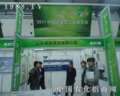 山東卓創(chuàng)資訊有限公司參展西安磷復(fù)肥會