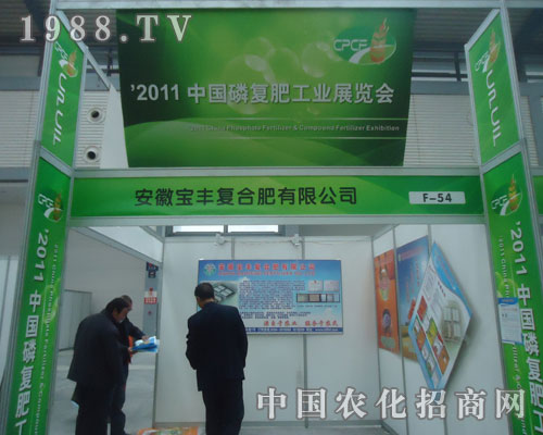 保豐復合肥公司中國磷復肥展會上彰顯招商盛況