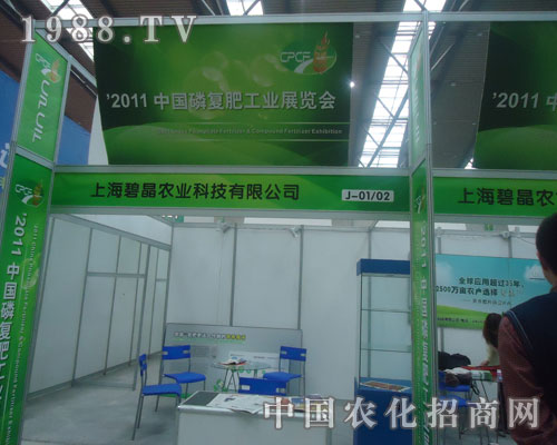 上海碧晶農(nóng)業(yè)磷復(fù)肥會上彰顯招商盛況