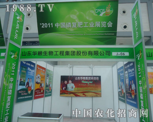山東華糧生物在西安磷復肥會上招商火爆