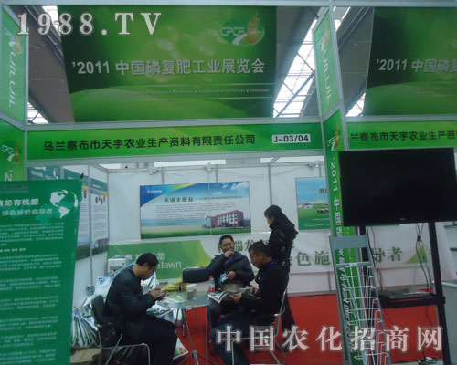 烏蘭察布天宇農業(yè)參展西安磷復肥會