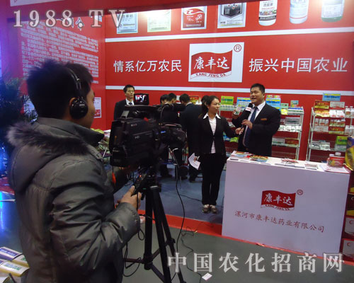 康豐達(dá)在河北省植保會(huì)接受1988.TV采訪現(xiàn)場(chǎng)