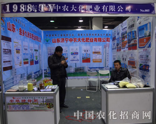 濟寧中農(nóng)大化肥業(yè)在河北農(nóng)資會大力招商