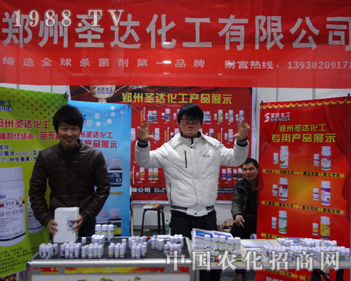 鄭州圣達化工在河北省第24屆植保會一展風采