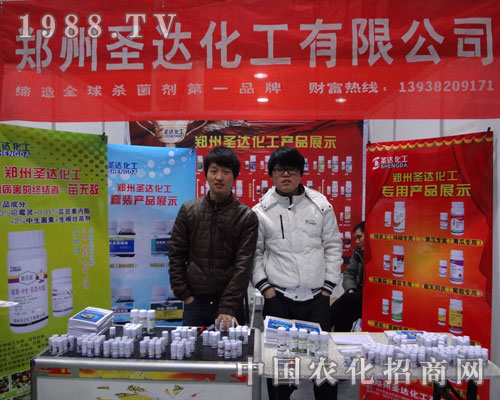 鄭州圣達化工在河北省第24屆植保會一展風采