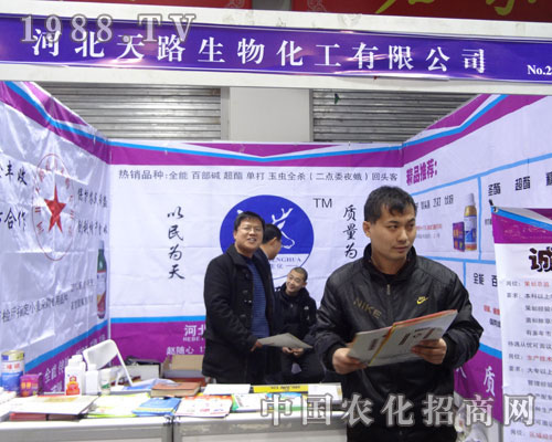 河北天路生物石家莊植保會(huì)上開創(chuàng)招商新紀(jì)元
