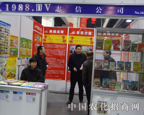 美國志信攜品牌產(chǎn)品閃亮登場2012河北植保會(huì)