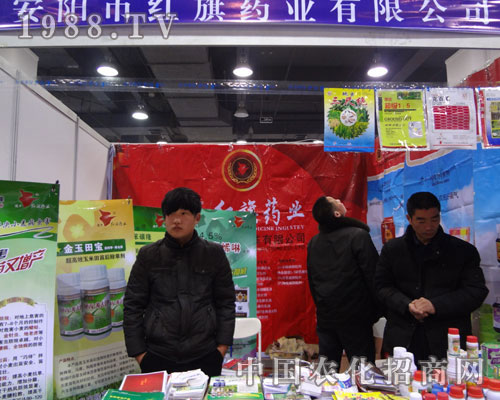 河北省第24屆植保會上安陽紅旗藥業(yè)彰顯風采