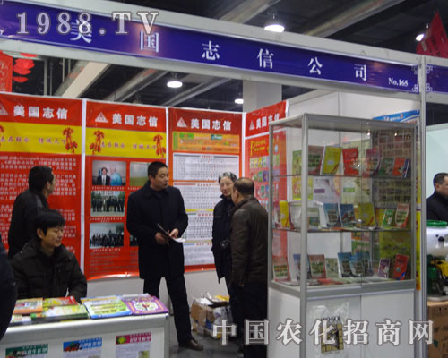 美國志信攜品牌產(chǎn)品閃亮登場2012河北植保會(huì)
