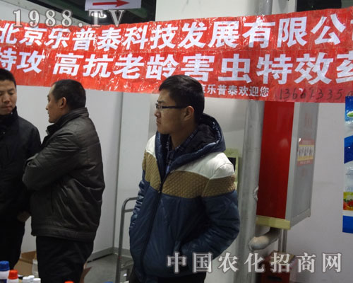 北京樂普泰河北省第24屆植保會招商受青睞