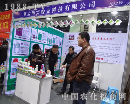 河北省第24屆植保會甘肅華實公司展位風采