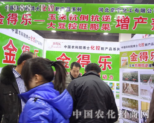 京寧化工亮相石家莊植保會(huì) 金得樂(lè)引爆現(xiàn)場(chǎng)