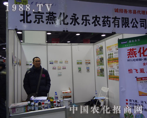 北京燕化永樂(lè)農(nóng)藥公司亮相河北植保會(huì)等待經(jīng)銷(xiāo)商咨詢