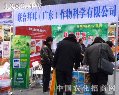 聯(lián)合拜耳（廣東）公司在河北植保會招商站位絡(luò)繹不絕