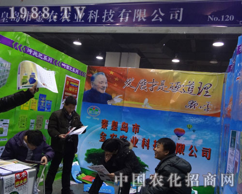 秦皇島金農(nóng)沖施肥閃亮河北農(nóng)資會