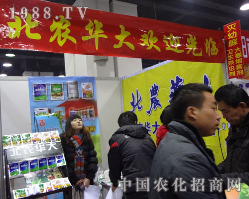 河北農(nóng)資會上北農(nóng)華大歡迎您的親臨