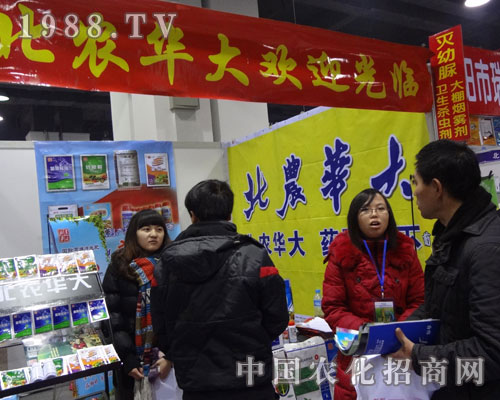 河北農(nóng)資會上北農(nóng)華大歡迎您的親臨