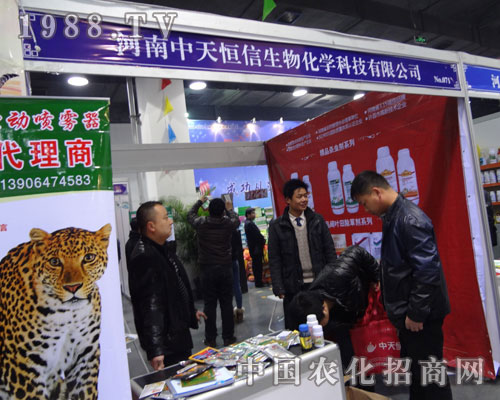 中天恒信參展河北省植保會(huì)上與經(jīng)銷(xiāo)商熱情交談