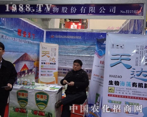 山東天達(dá)公司河北省第24屆植保會(huì)攜天達(dá)有機(jī)肥參展