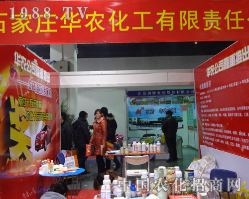 石家莊華農化工參展石家莊農藥展招商位人流不斷