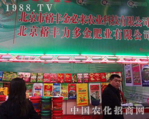 北京裕豐金必來公司石家莊植保會上經(jīng)銷商絡(luò)繹不絕