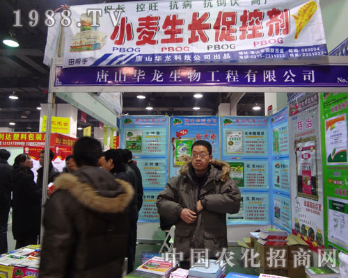 唐山華龍生物公司在河北省植保會喜獲豐收