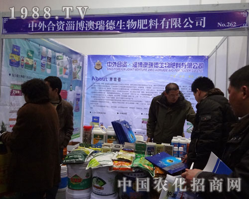 澳瑞德肥料公司進(jìn)入2012河北植保會展會一展風(fēng)采