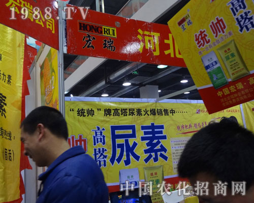 河北宏瑞公司肥料事業(yè)部石家莊植保會火爆招商中