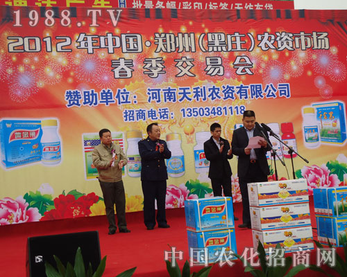 黑莊農(nóng)資交易會的領導一個接一個的講話