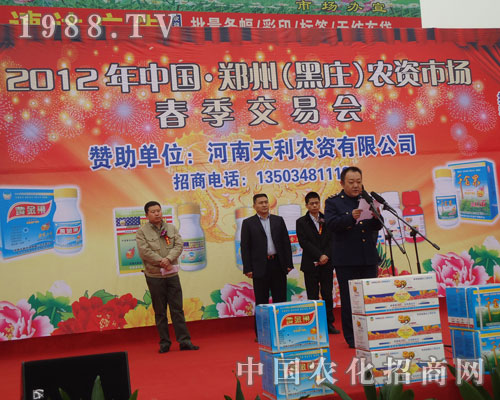 2012鄭州黑莊農資會的領導正在熱情洋溢的講話