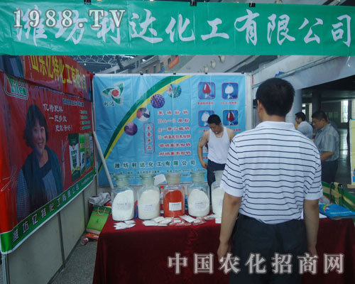 利達(dá)化工隆重亮相第九屆徐州肥料會(huì)