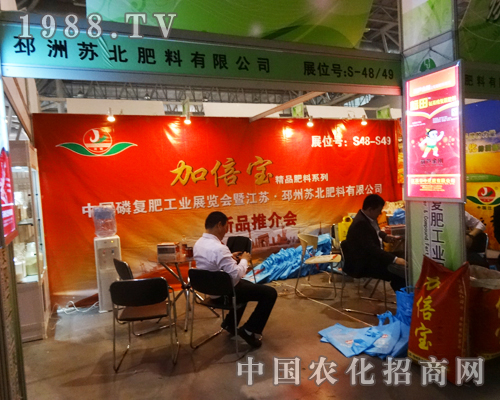 蘇北肥料參與第14屆全國(guó)磷復(fù)肥會(huì)