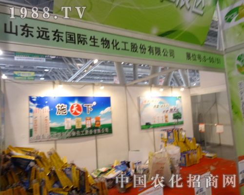 2013全國磷復肥會上的山東遠東國際